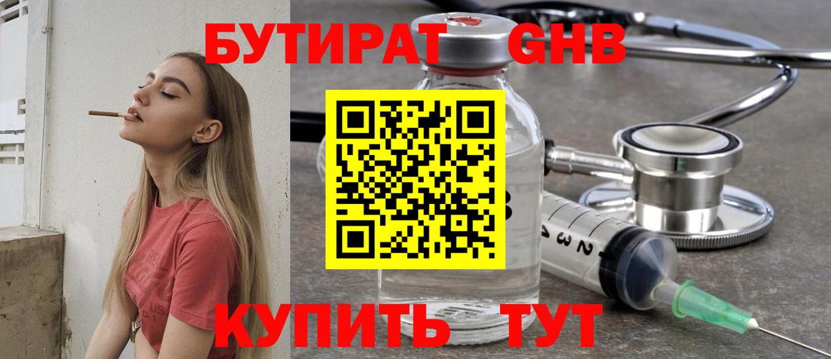 Бутират жидкий экстази Ачхой-Мартан