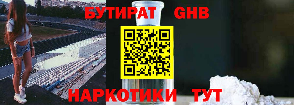 Ачхой-Мартан  Бутират 1.4BDO  Вход с VPN 