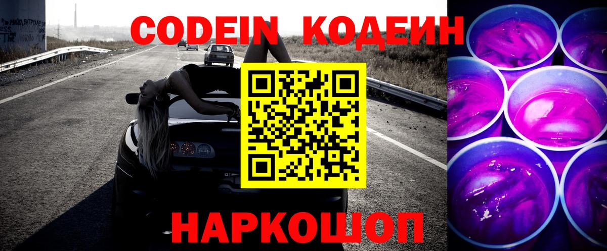 Кодеиновый сироп Lean Purple Drank Ачхой-Мартан