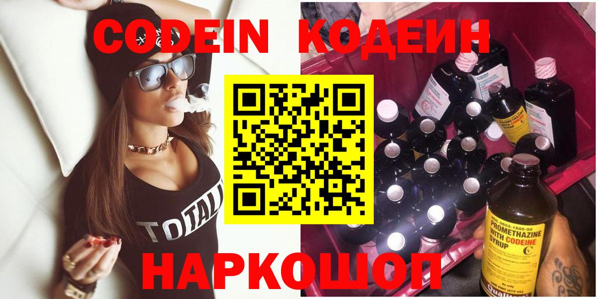 Кодеин напиток Lean (лин)  Codein напиток Lean (лин)  Ачхой-Мартан  Вход с VPN 