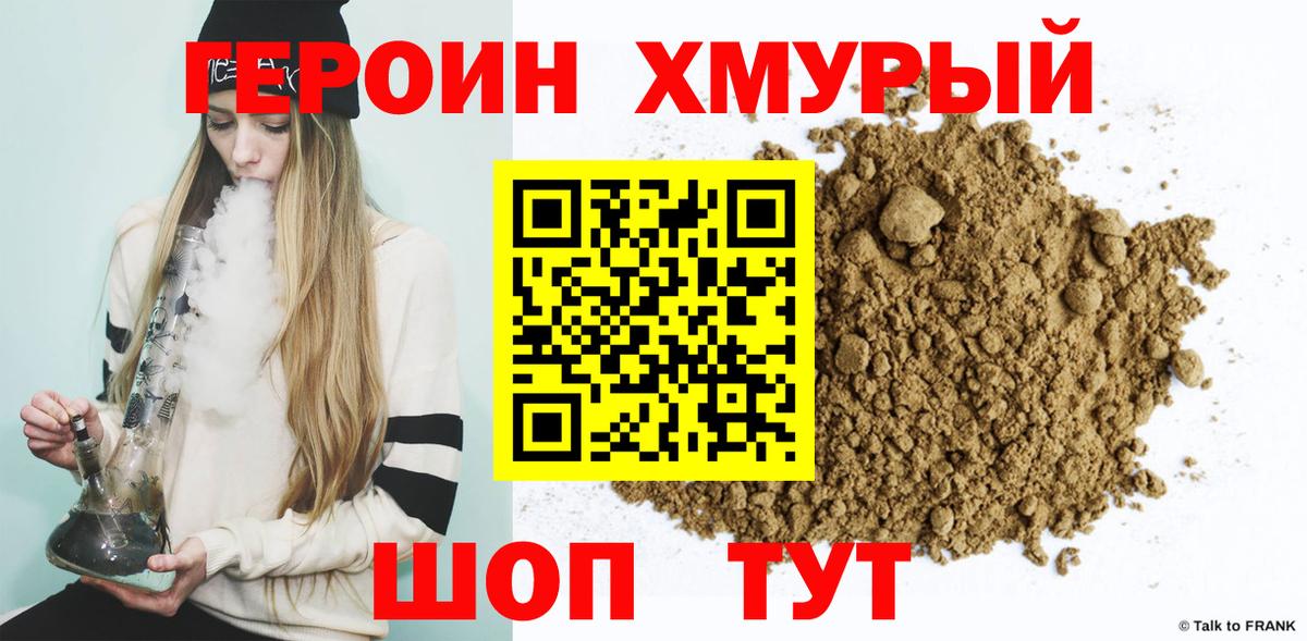 Героин герыч Ачхой-Мартан