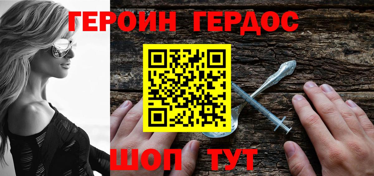 Ачхой-Мартан  ГЕРОИН Heroin  Вход с VPN 