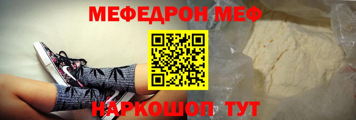 Меф мяу мяу мука Ачхой-Мартан