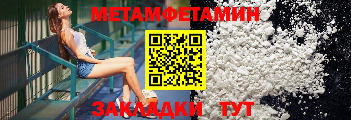 Метамфетамин Methamphetamine  Метамфетамин Methamphetamine  Вход с VPN  Первитин  Ачхой-Мартан 
